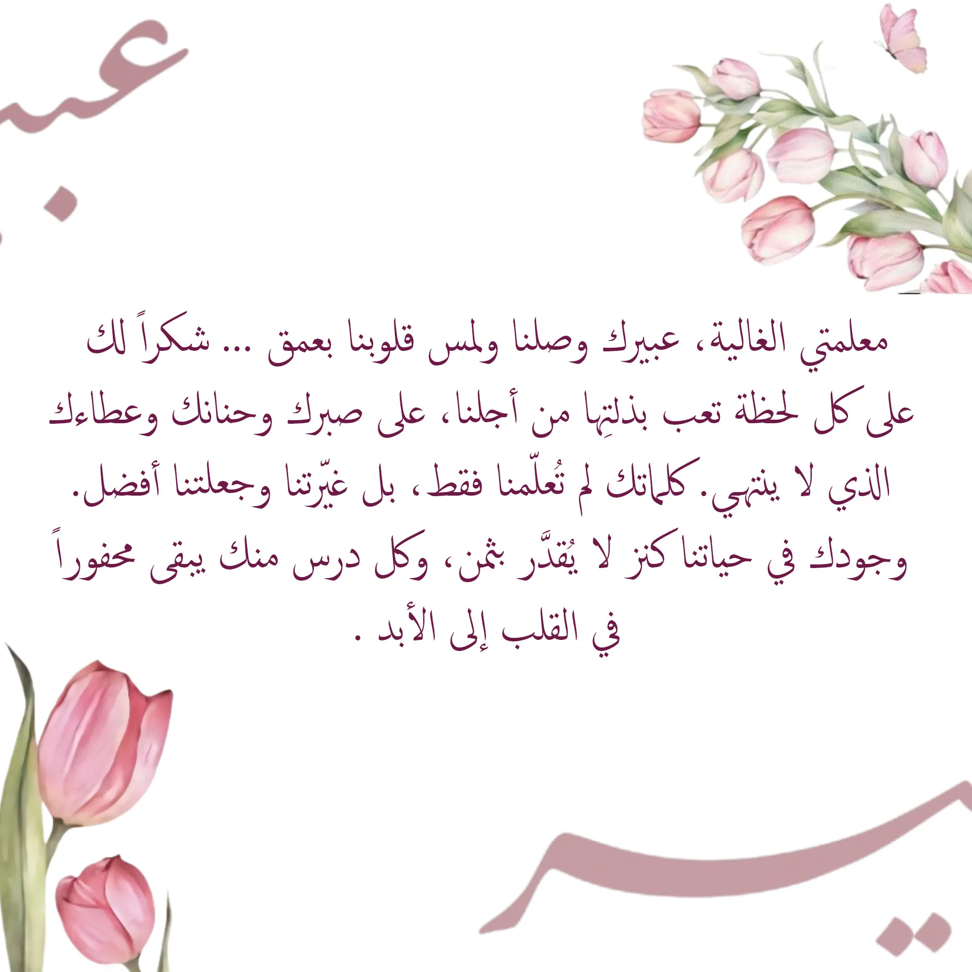 لكِ يا صاحبة الخلق الجميل 🩷